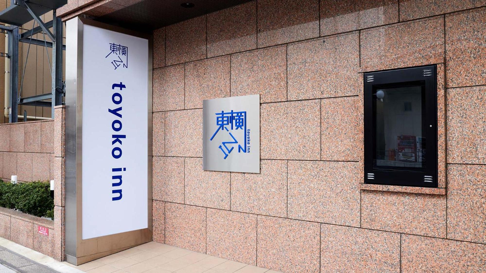 Toyoko Inn Iwakuni Eki Nishi Guchi Exterior foto